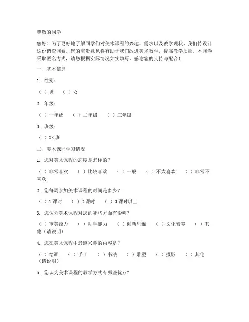 初中美术调查问卷模板