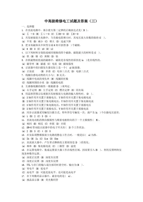 中高级维修电工试题及答案(三)