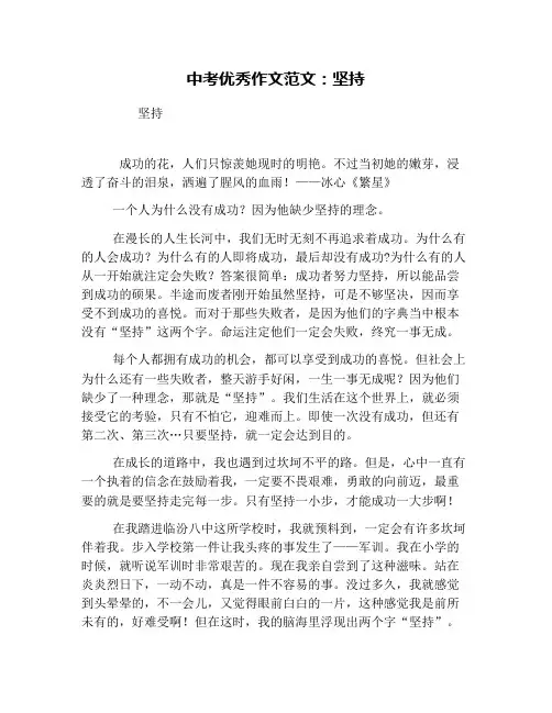 中考优秀作文范文：坚持