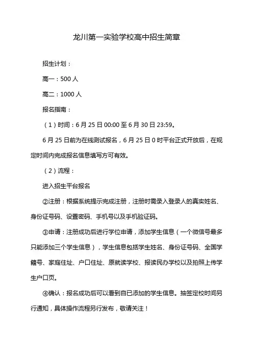 龙川第一实验学校高中招生简章