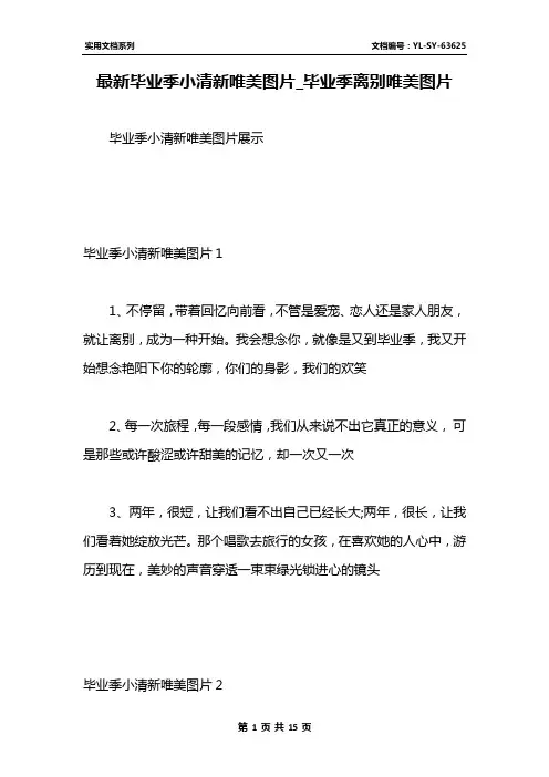 最新毕业季小清新唯美图片_毕业季离别唯美图片