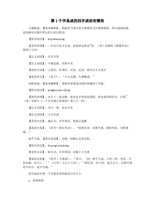 第1个字是成的四字成语有哪些