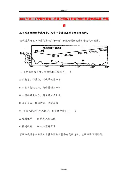 2021年高三下学期考前第三次强化训练文科综合能力测试地理试题 含解析
