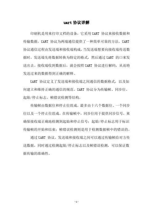 uart协议详解