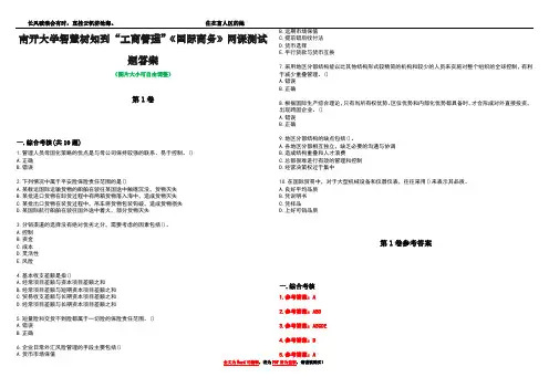 南开大学智慧树知到“工商管理”《国际商务》网课测试题答案卷5