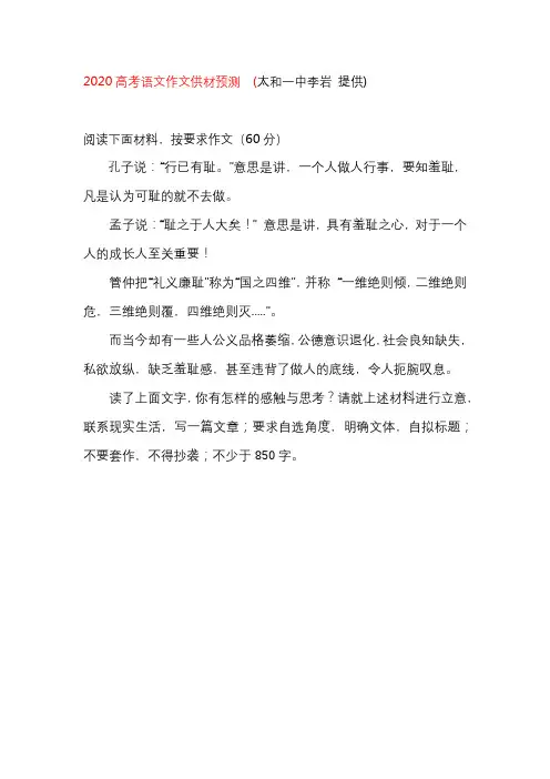 2020高考语文作文供材预测(太和一中李岩 提供)