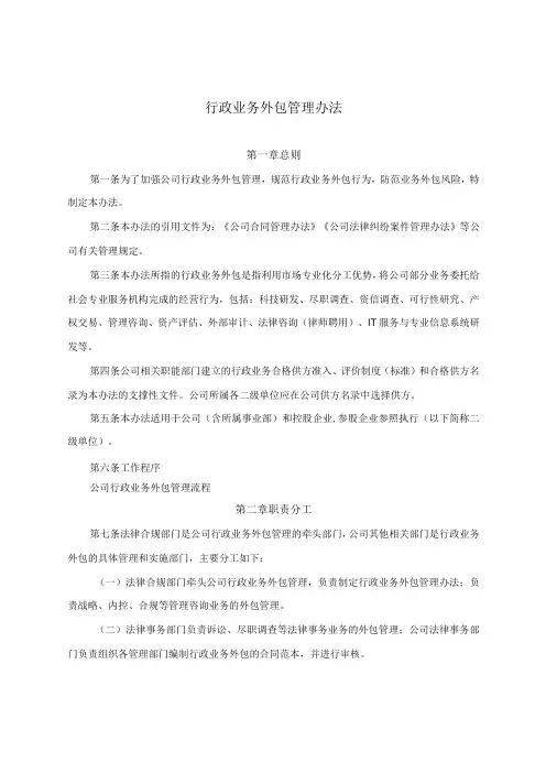 行政业务外包管理办法