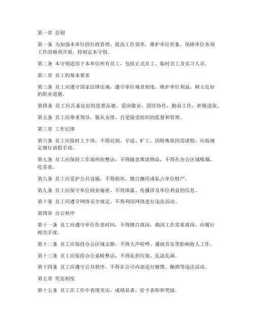 行政管理制度员工守则