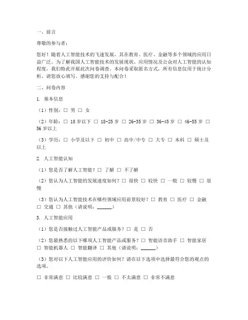 人工智能调查问卷设计模板