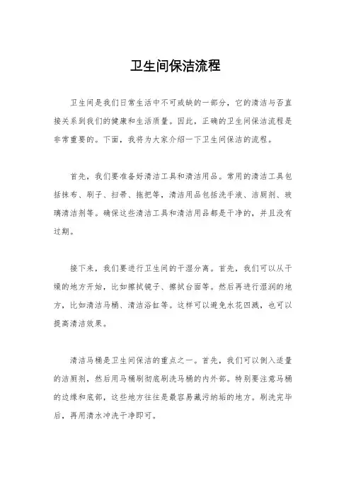 卫生间保洁流程