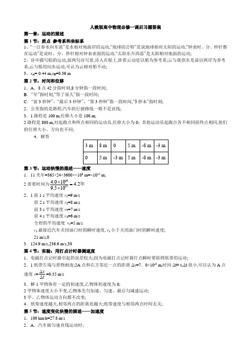 高中物理必修一课后练习答案详解