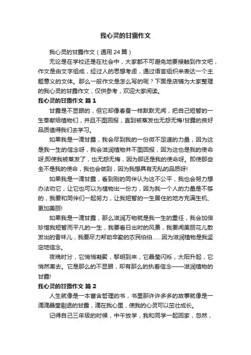 我心灵的甘露作文