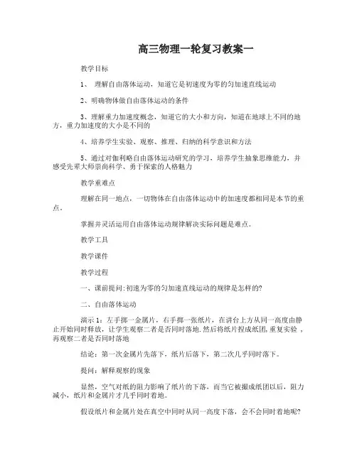 高三物理一轮复习教案有哪些