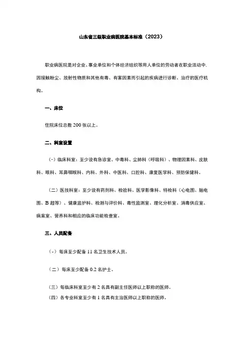 山东省三级职业病医院基本标准2023