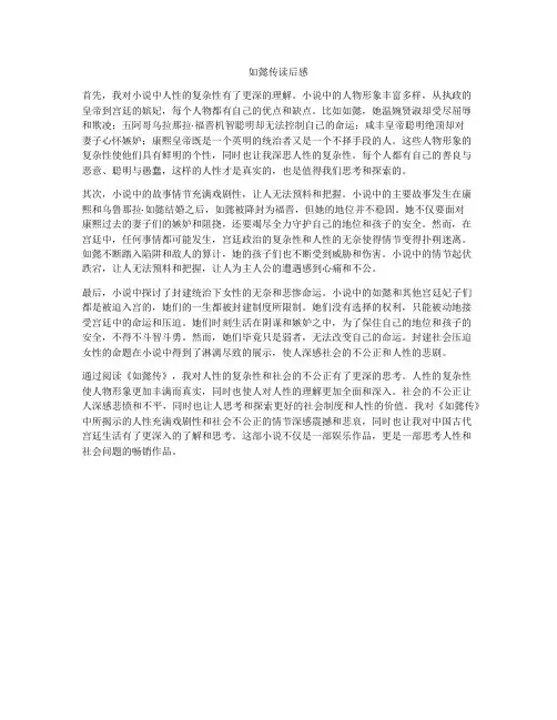 如懿传读后感