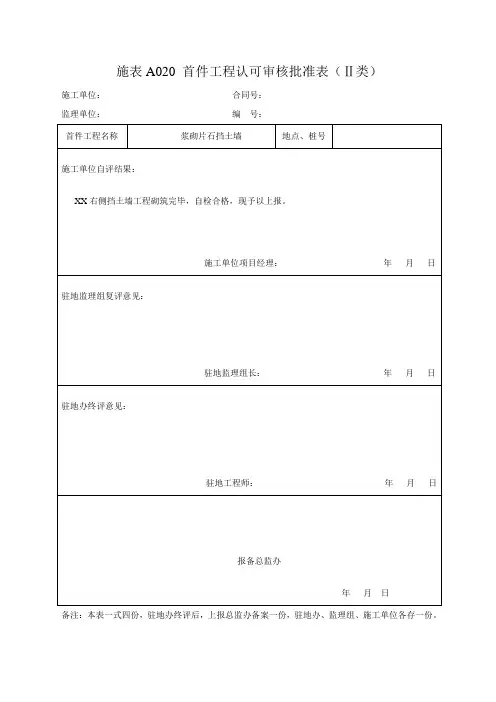 浆砌片石挡土墙首件工程施工总结