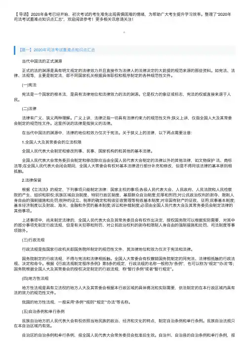 2020年司法考试重难点知识点汇总