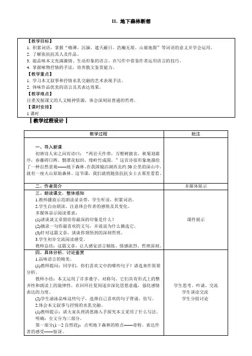 初中语文人教版九年级下第三单元11地下森林断想(张抗抗)