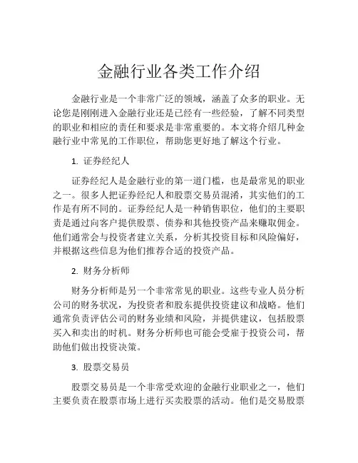 金融行业各类工作介绍