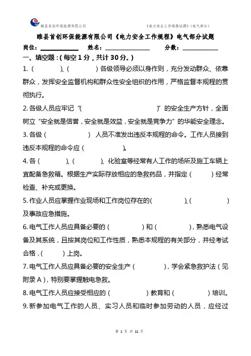 电气安规试题班组级答案