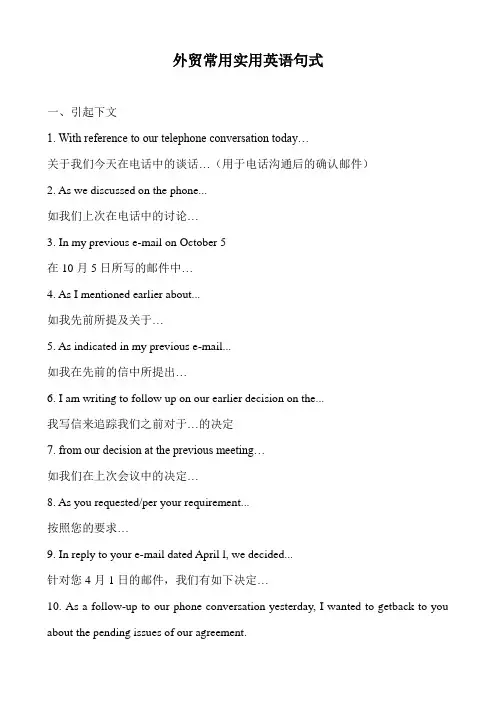 外贸常用实用英语句式