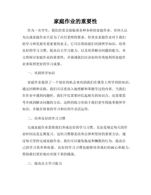 家庭作业的重要性