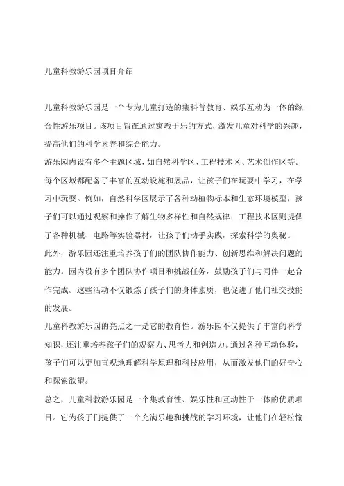 儿童科教游乐园项目介绍