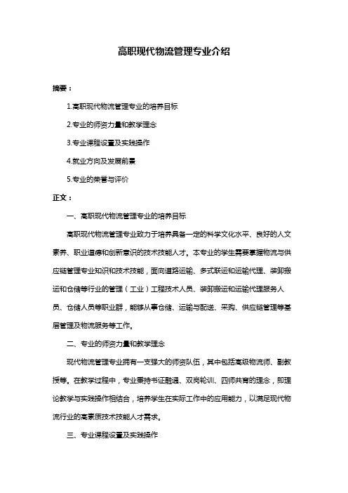 高职现代物流管理专业介绍