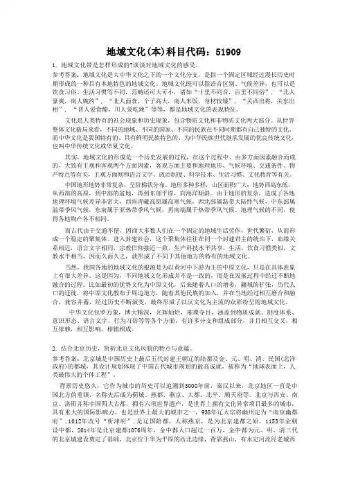 地域文化(本)-国家开放大学电大学习网形考作业题目答案