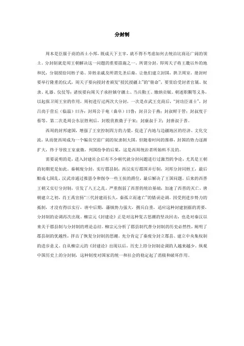 分封制