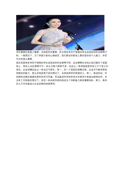 学历重要还是能力重要