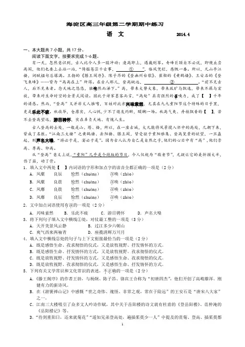 2014海淀高三语文一模试题