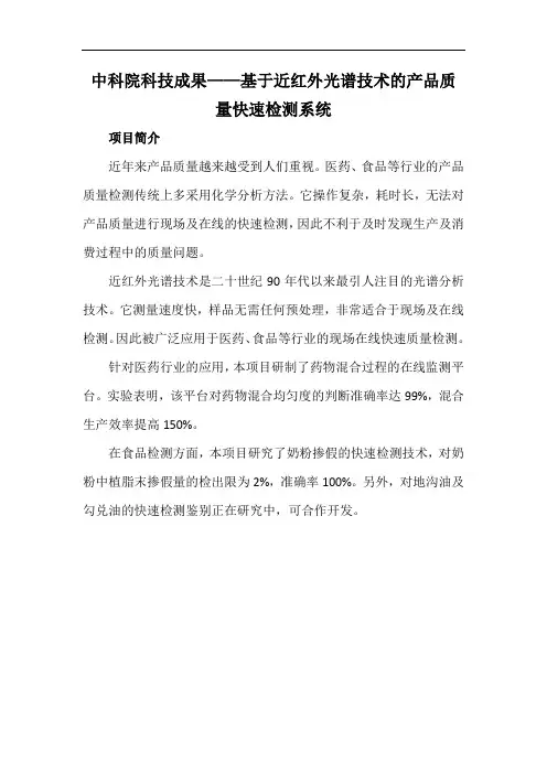 中科院科技成果——基于近红外光谱技术的产品质量快速检测系统