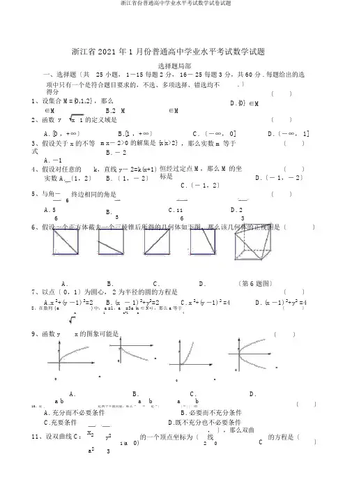浙江省份普通高中学业水平考试数学试题