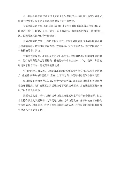 小儿运动功能发育规律