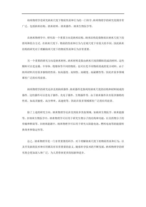 纳米物理学