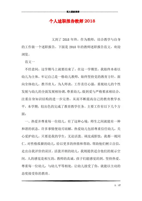 个人述职报告教师2018