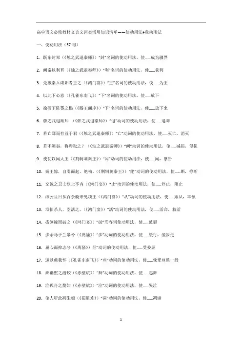 高中语文必修教材文言文词类活用