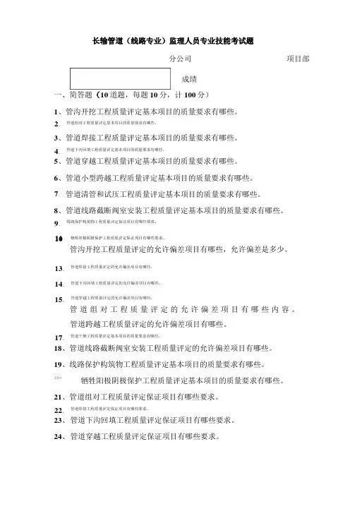 4长输管道简答长输管道线路专业监理人员专业技能考试题及答案.doc