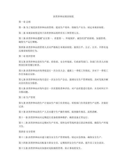 沥青拌和站规章制度