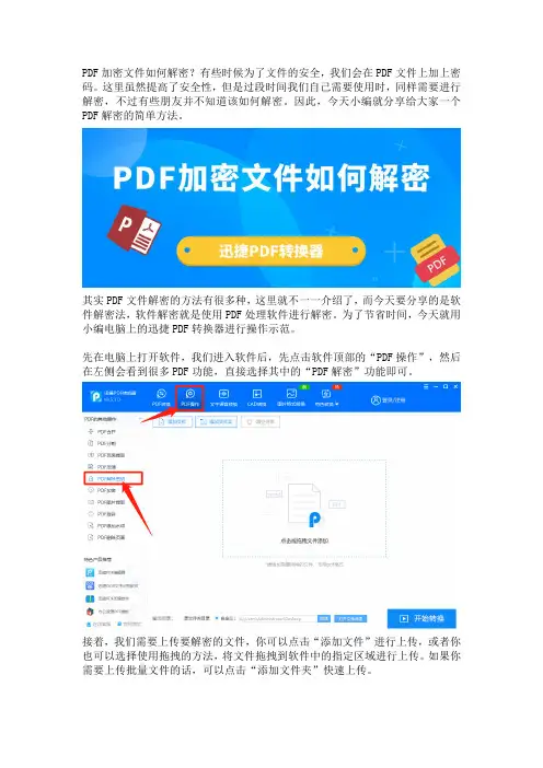 PDF加密文件如何解密？分享PDF解密的简单方法
