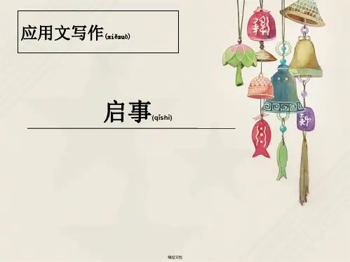 应用文写作8(启事、建议书、倡议书)