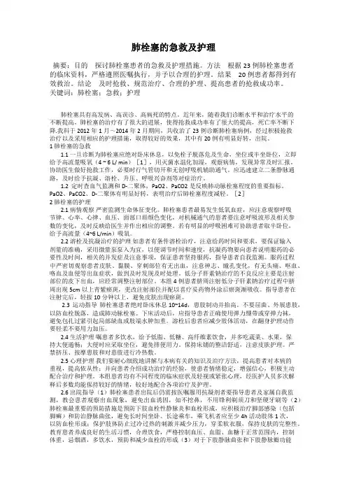 肺栓塞的急救及护理