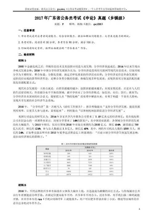 2017年广东公务员考试《申论》真题卷及答案(乡镇级)