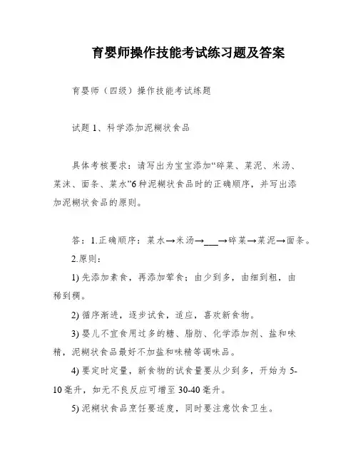 育婴师操作技能考试练习题及答案