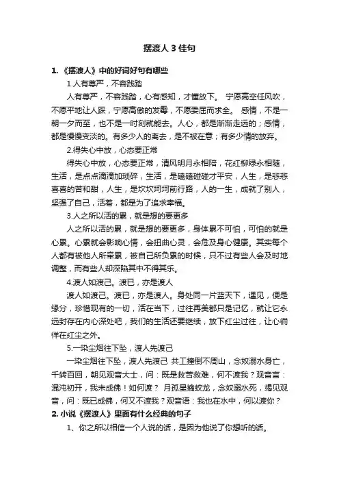 摆渡人3佳句
