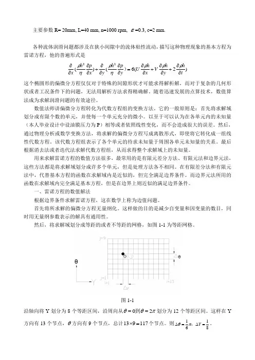 (完整版)流体力学雷诺方程的推导