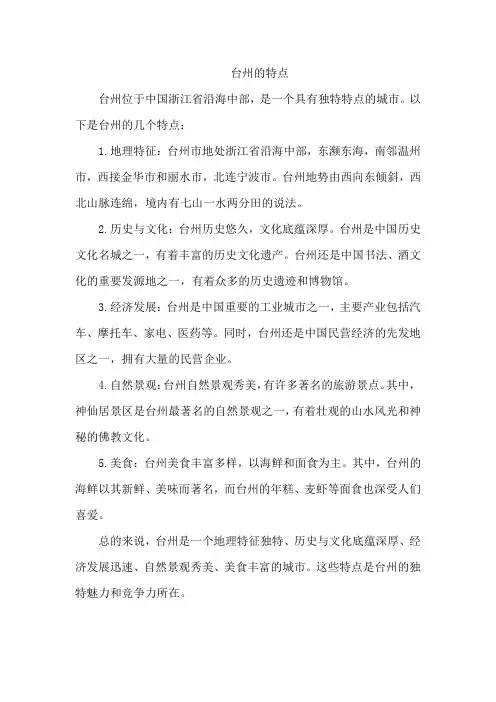 台州的特点