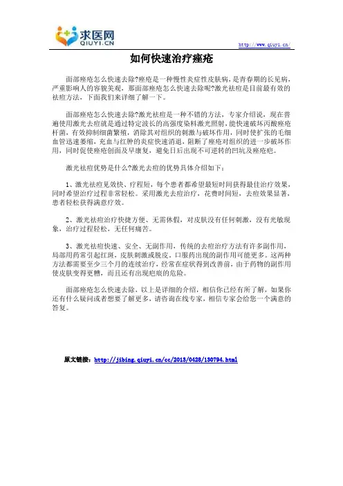 如何快速治疗痤疮