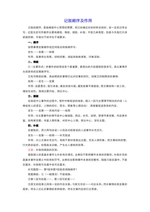 2022年中考语文一轮复习：记叙文阅读——记叙顺序及作用